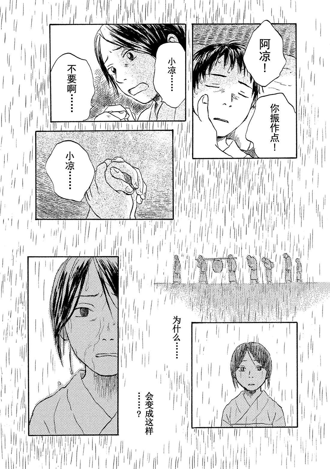 第39话   日照之雨18