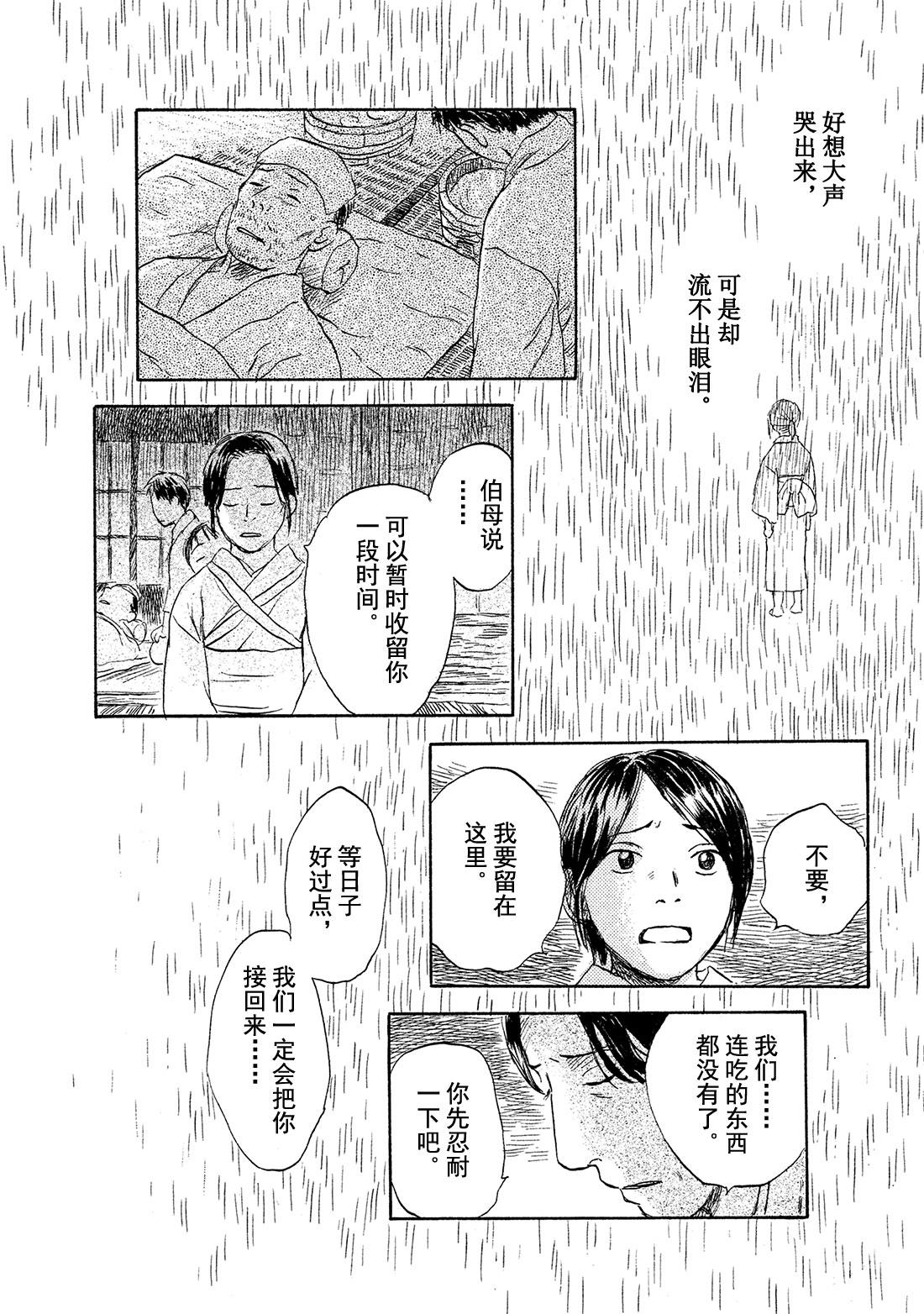 第39话   日照之雨19