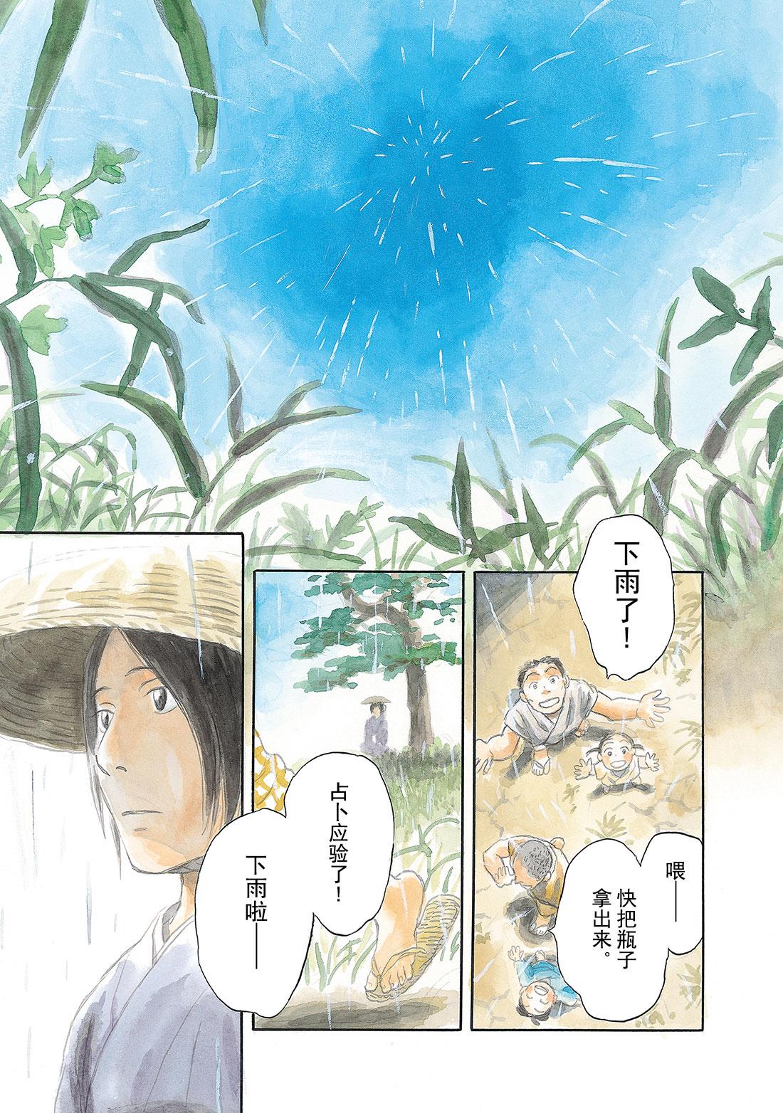 第39话   日照之雨2