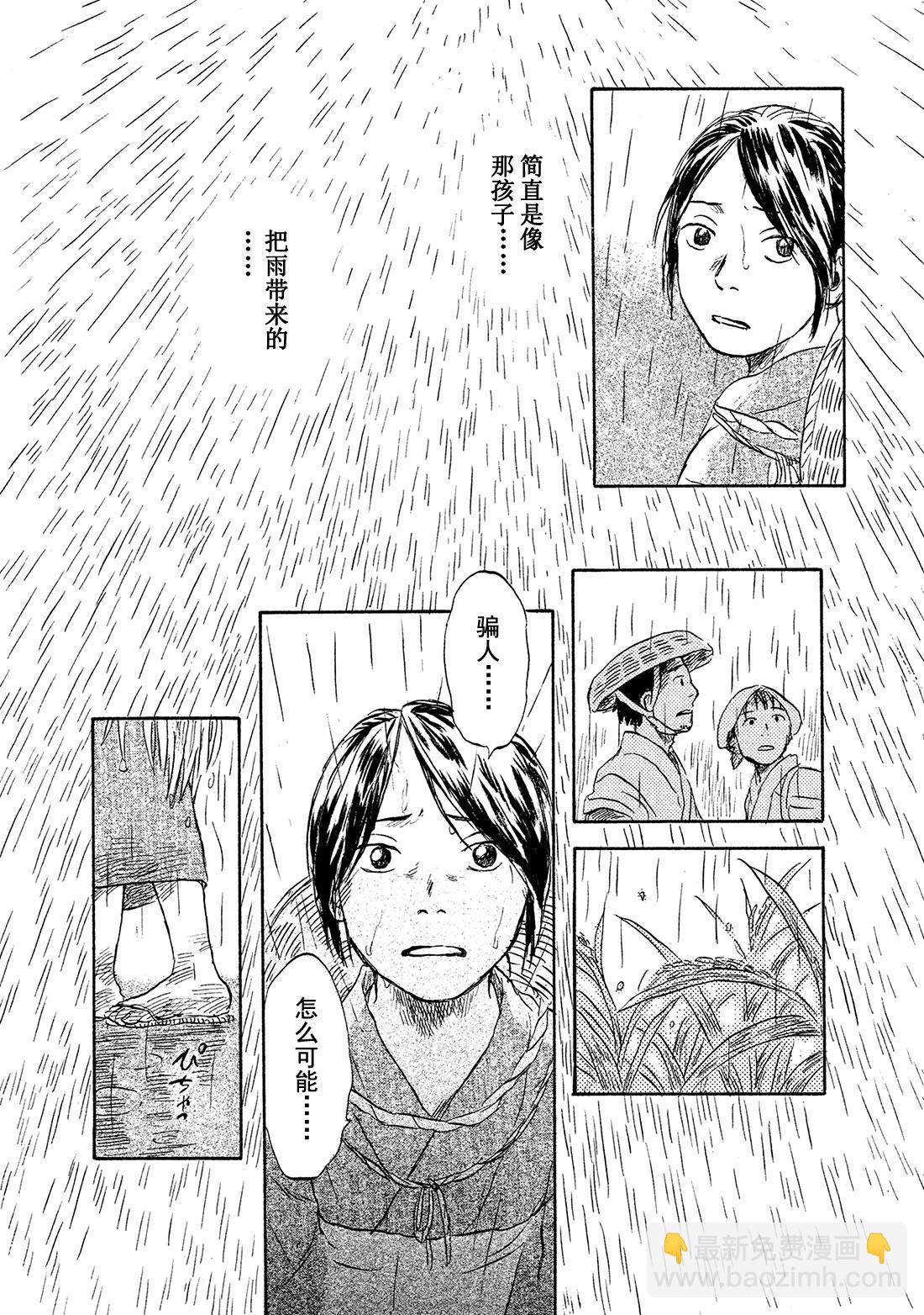 第39话   日照之雨23