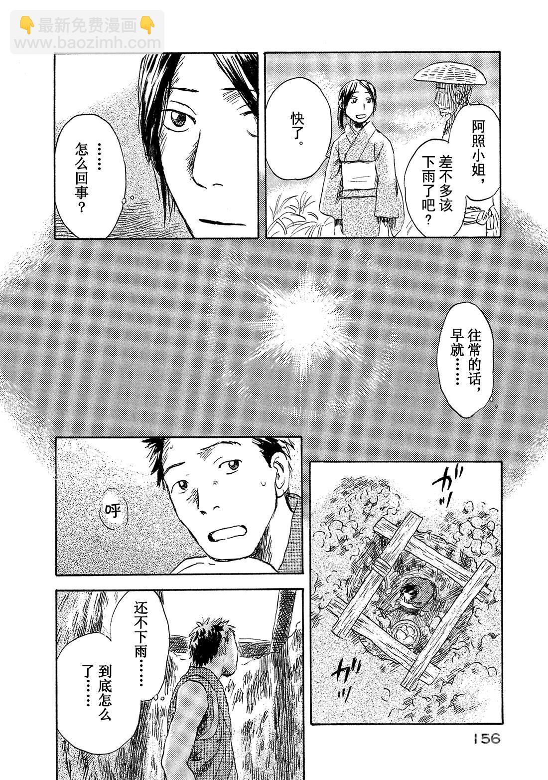第39话   日照之雨27