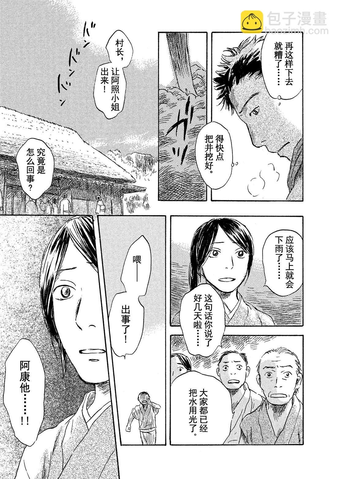 第39话   日照之雨28
