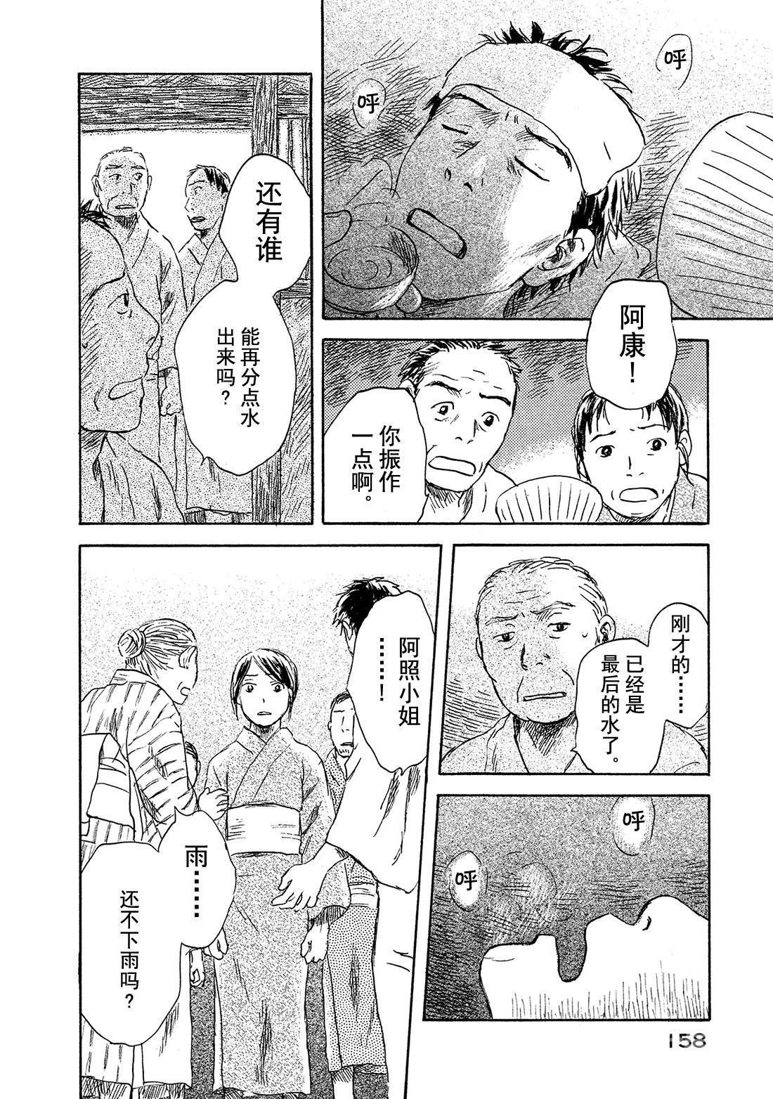 第39话   日照之雨29
