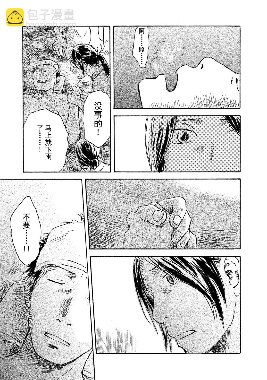 第39话   日照之雨30