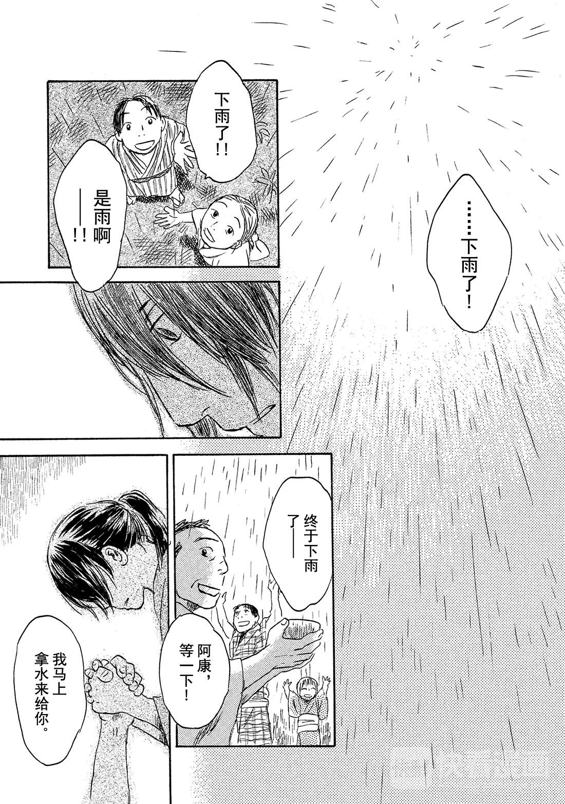 第39话   日照之雨32