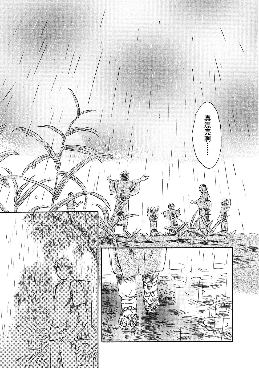 第39话   日照之雨34