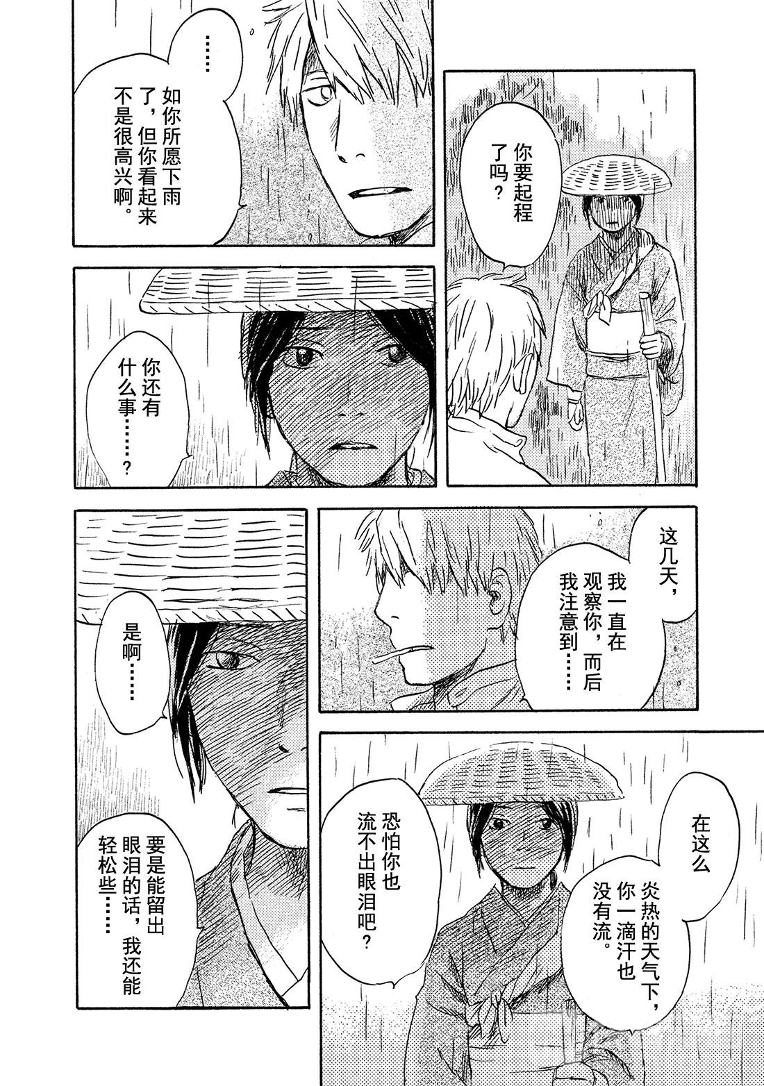 第39话   日照之雨35