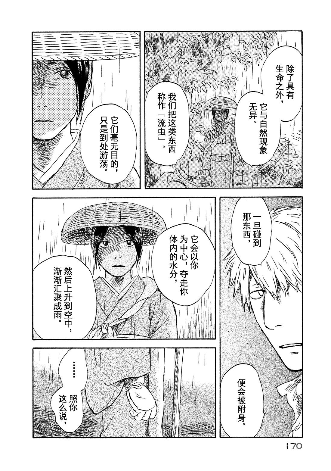 第39话   日照之雨41