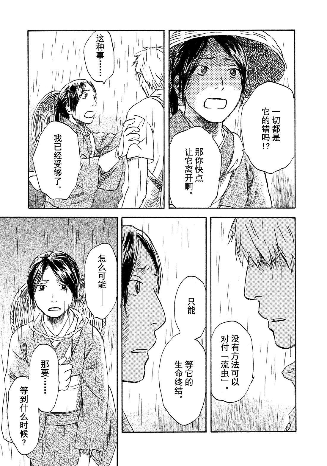 第39话   日照之雨42