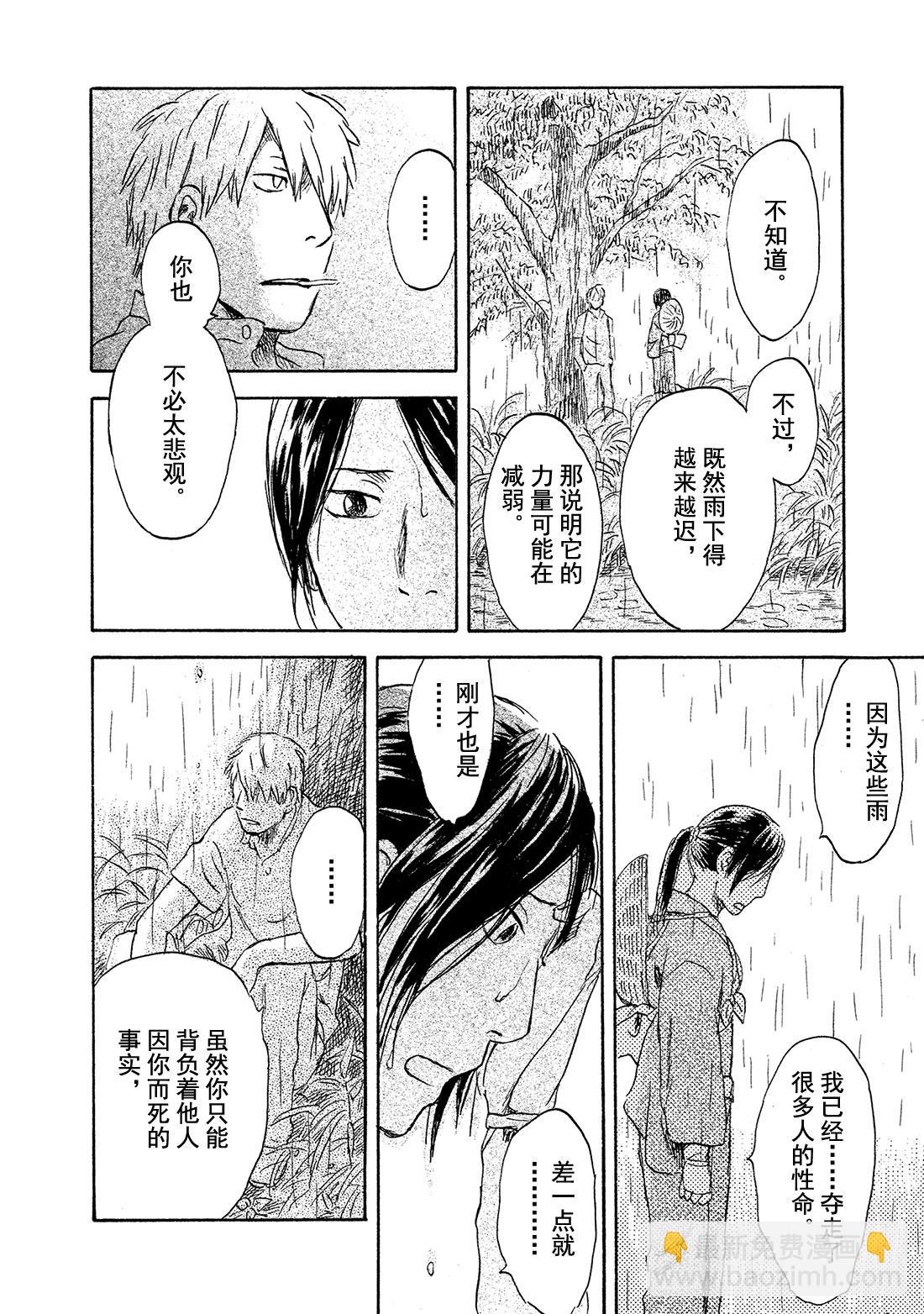 第39话   日照之雨43