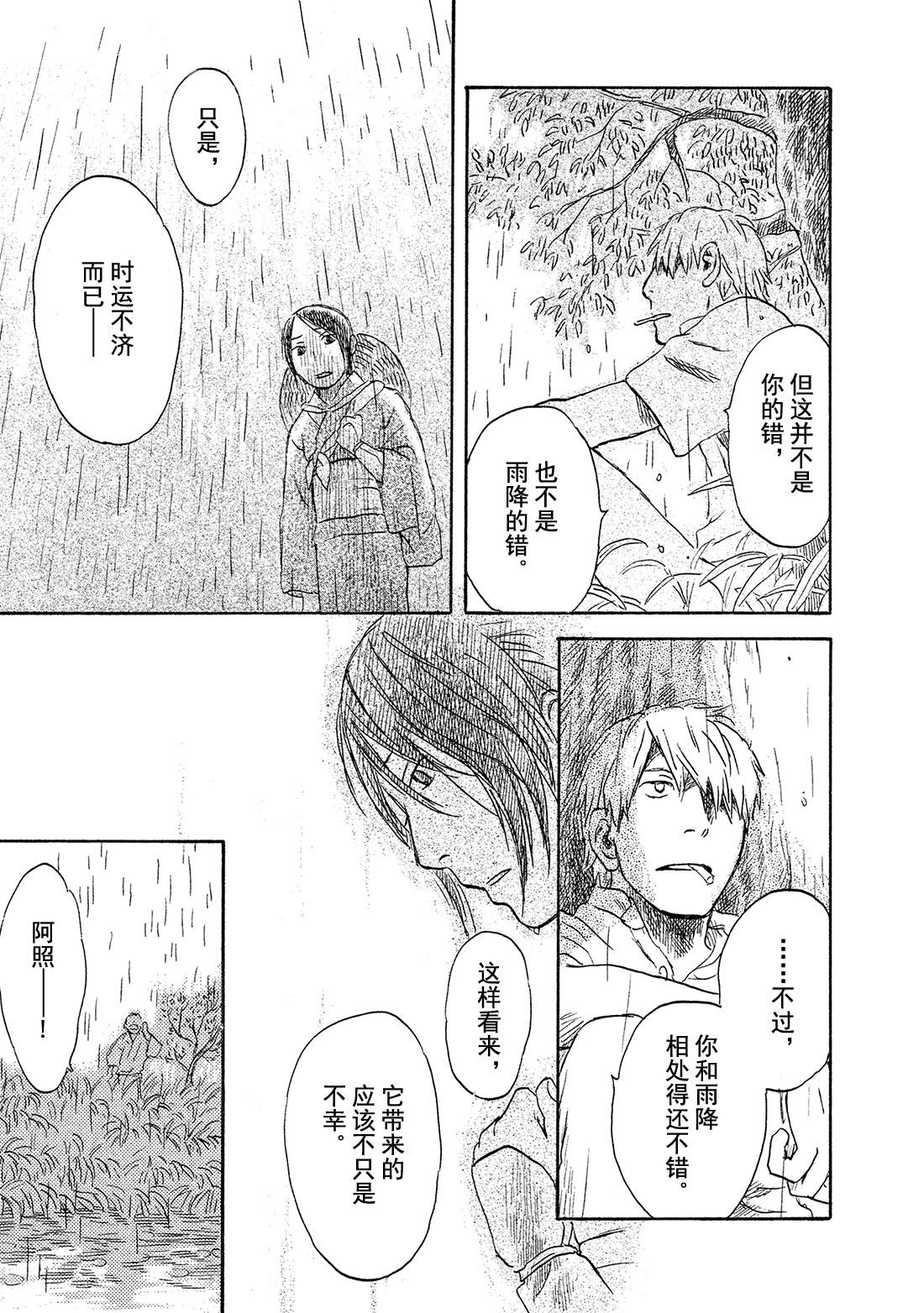 第39话   日照之雨44