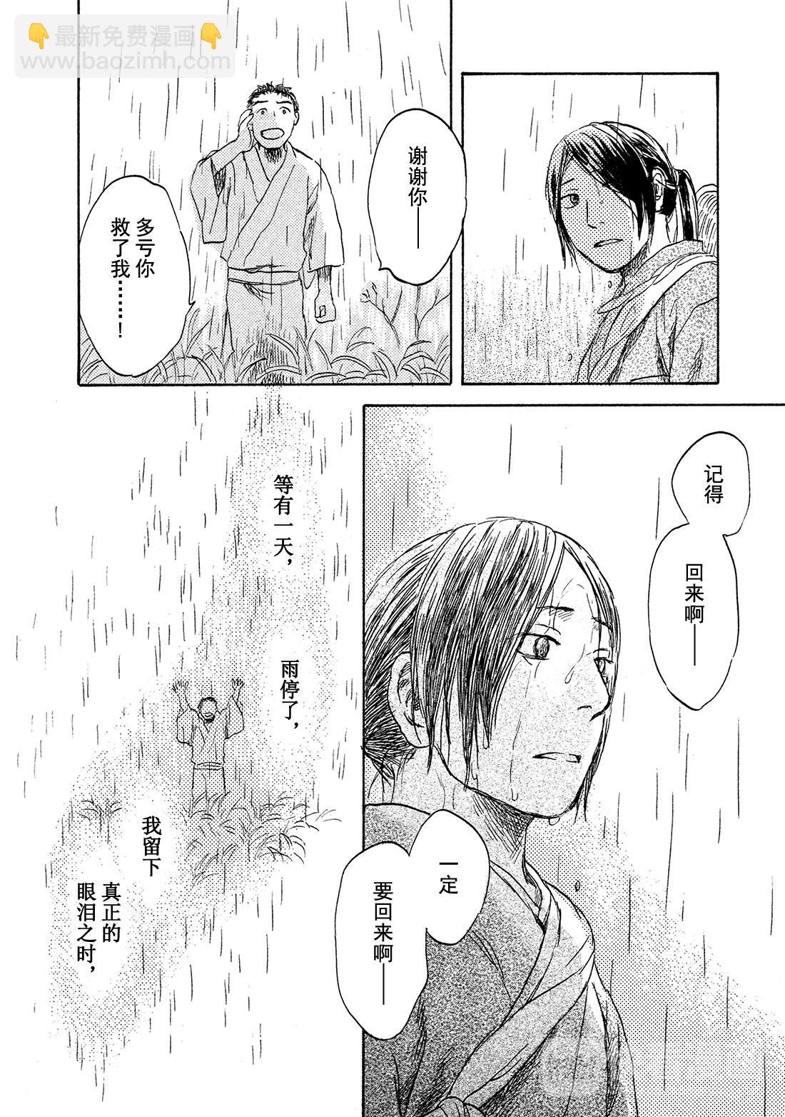 第39话   日照之雨45