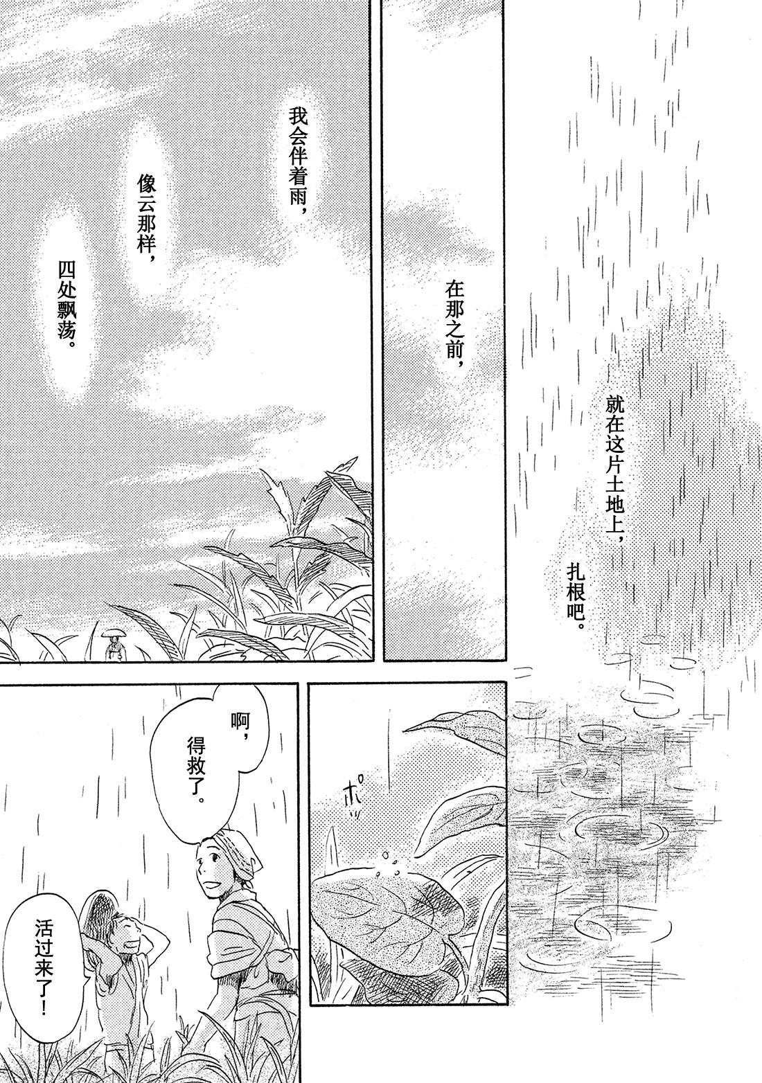 第39话   日照之雨46