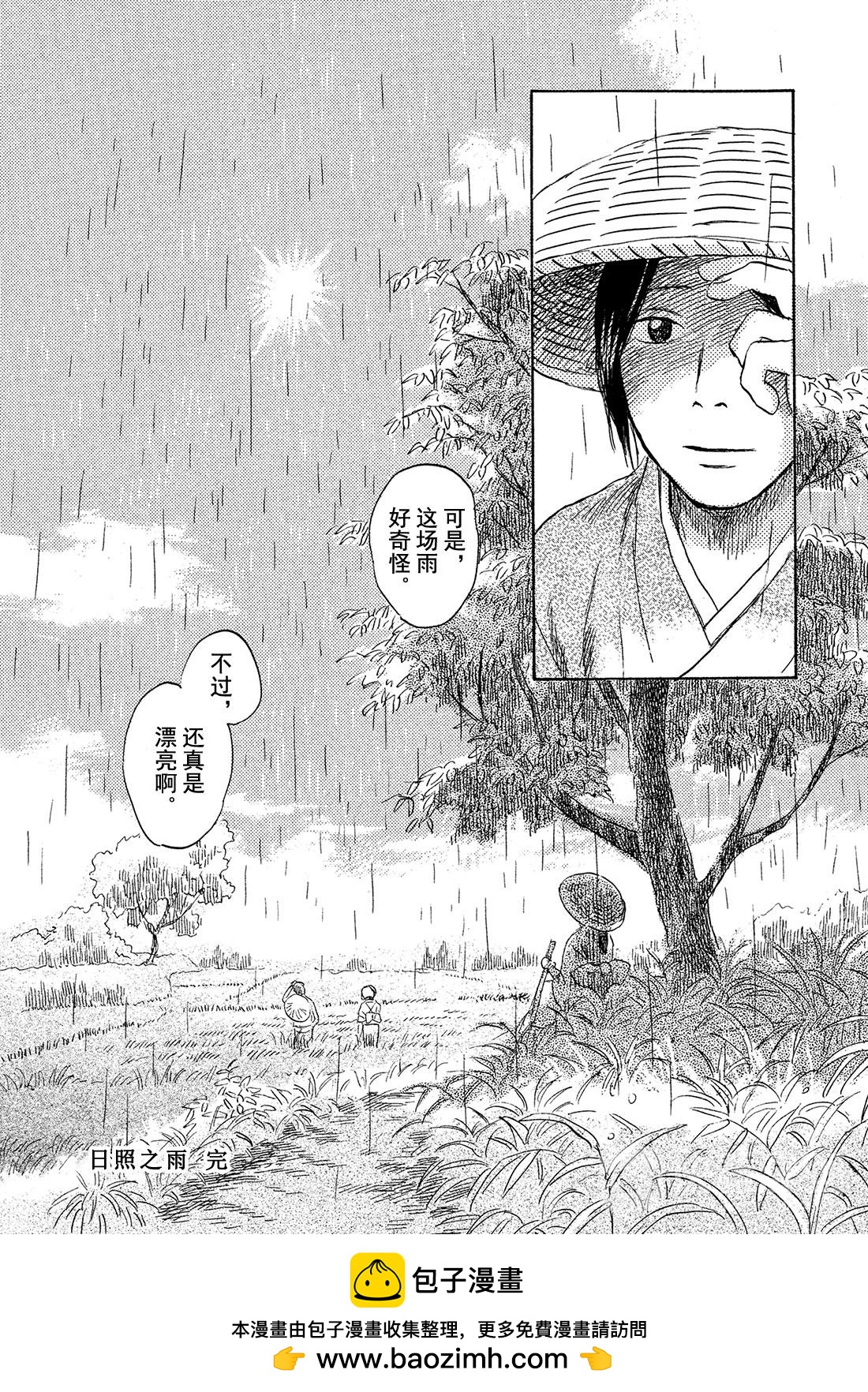 第39话   日照之雨47