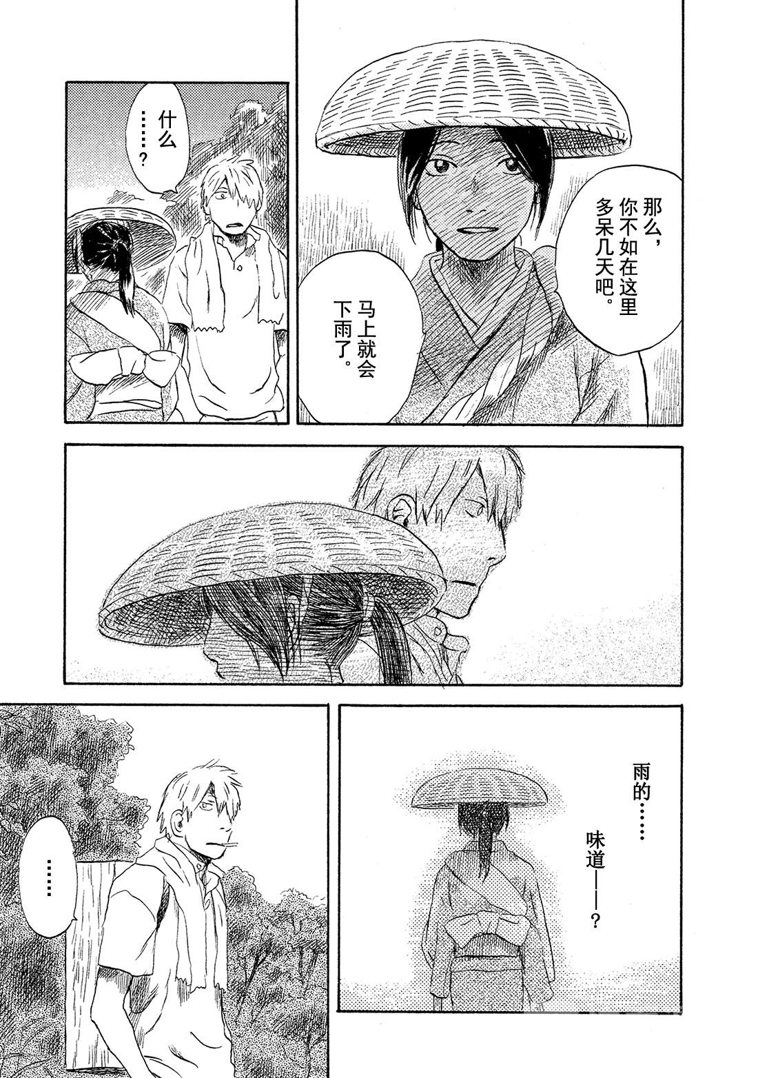 第39话   日照之雨6