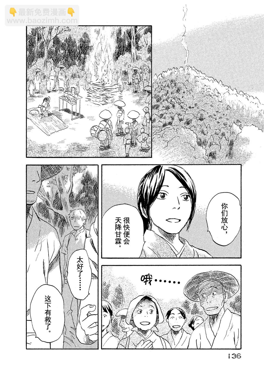 第39话   日照之雨7