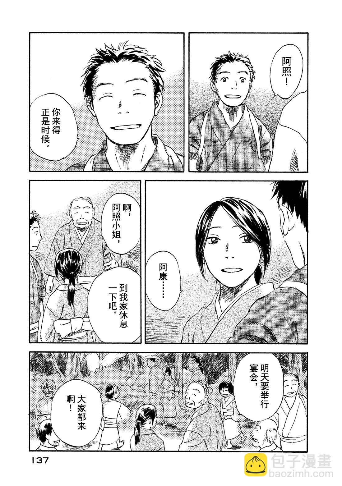 第39话   日照之雨8