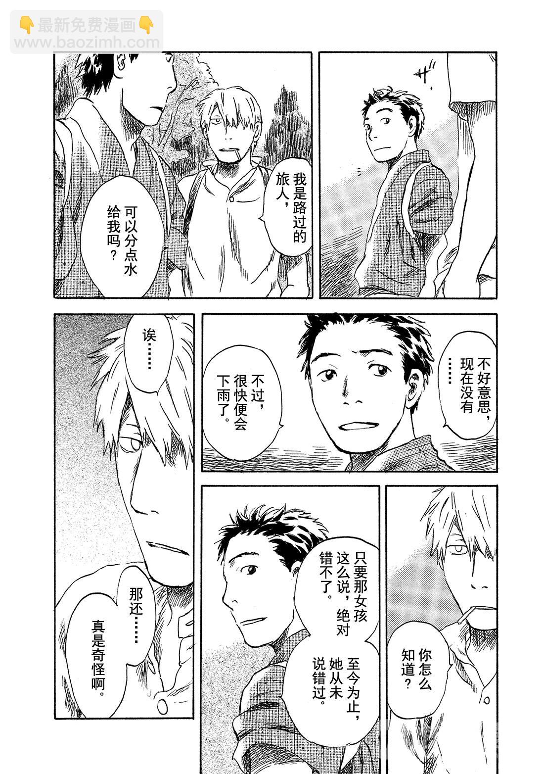 第39话   日照之雨9