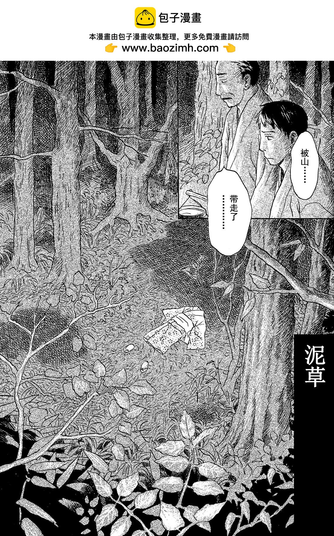 第40话   泥草1