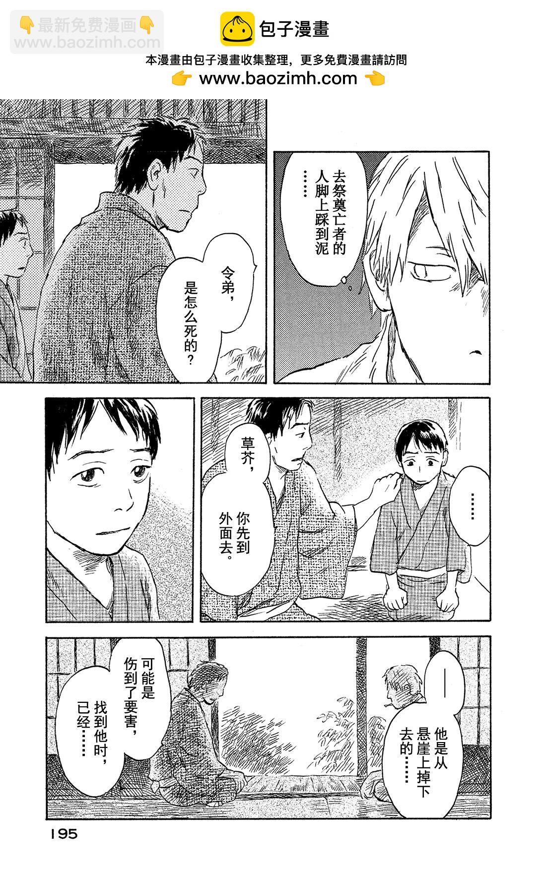 第40话   泥草18