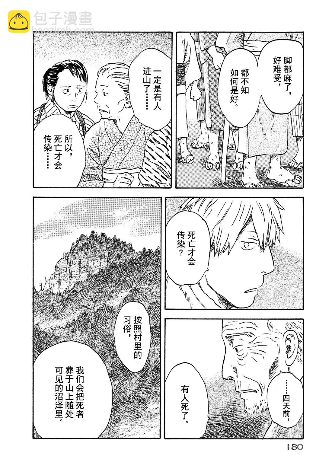 第40话   泥草3