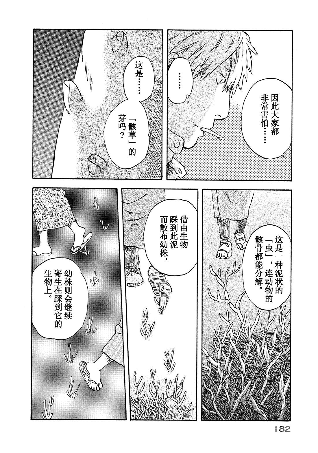 第40话   泥草5