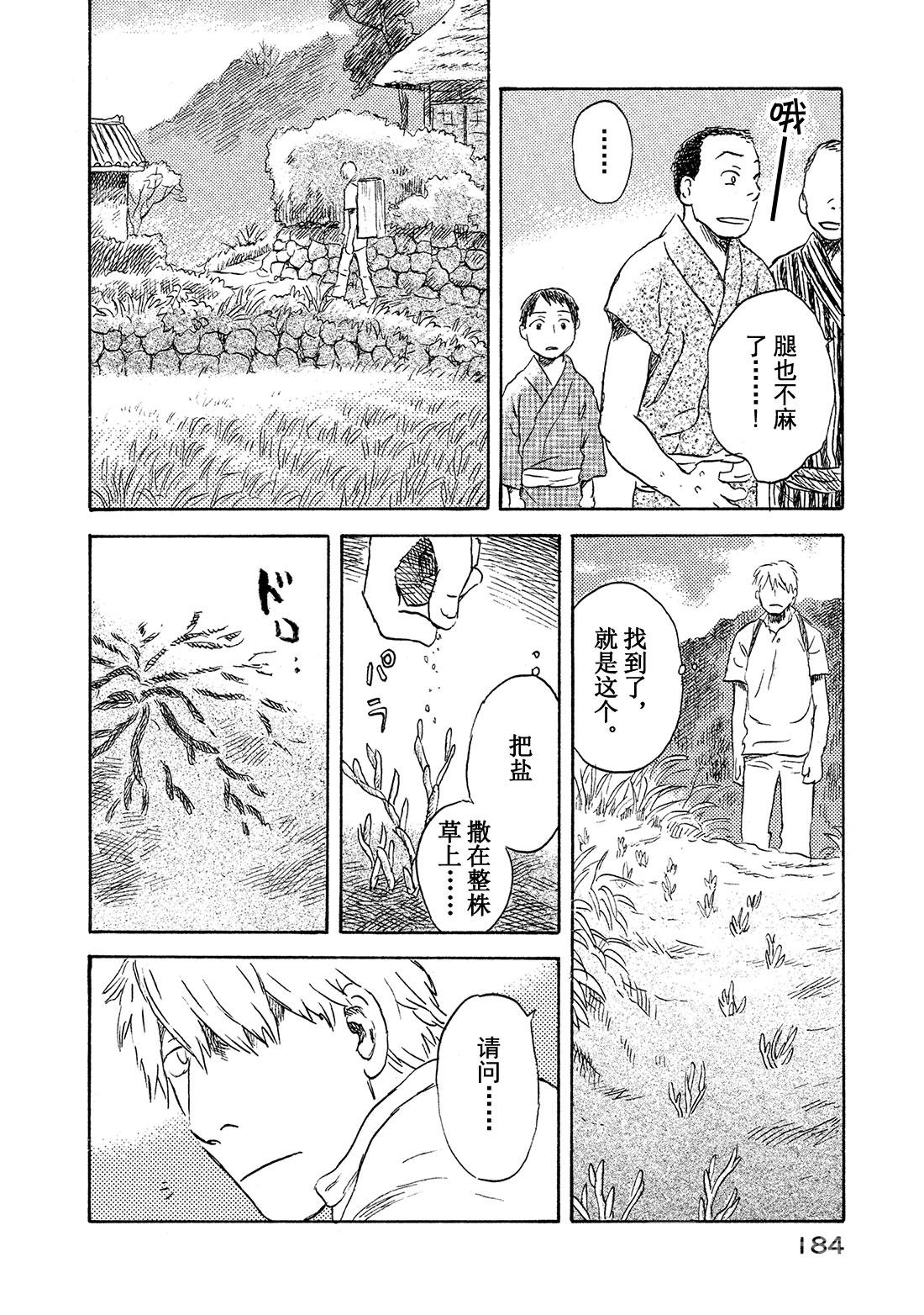 第40话   泥草7