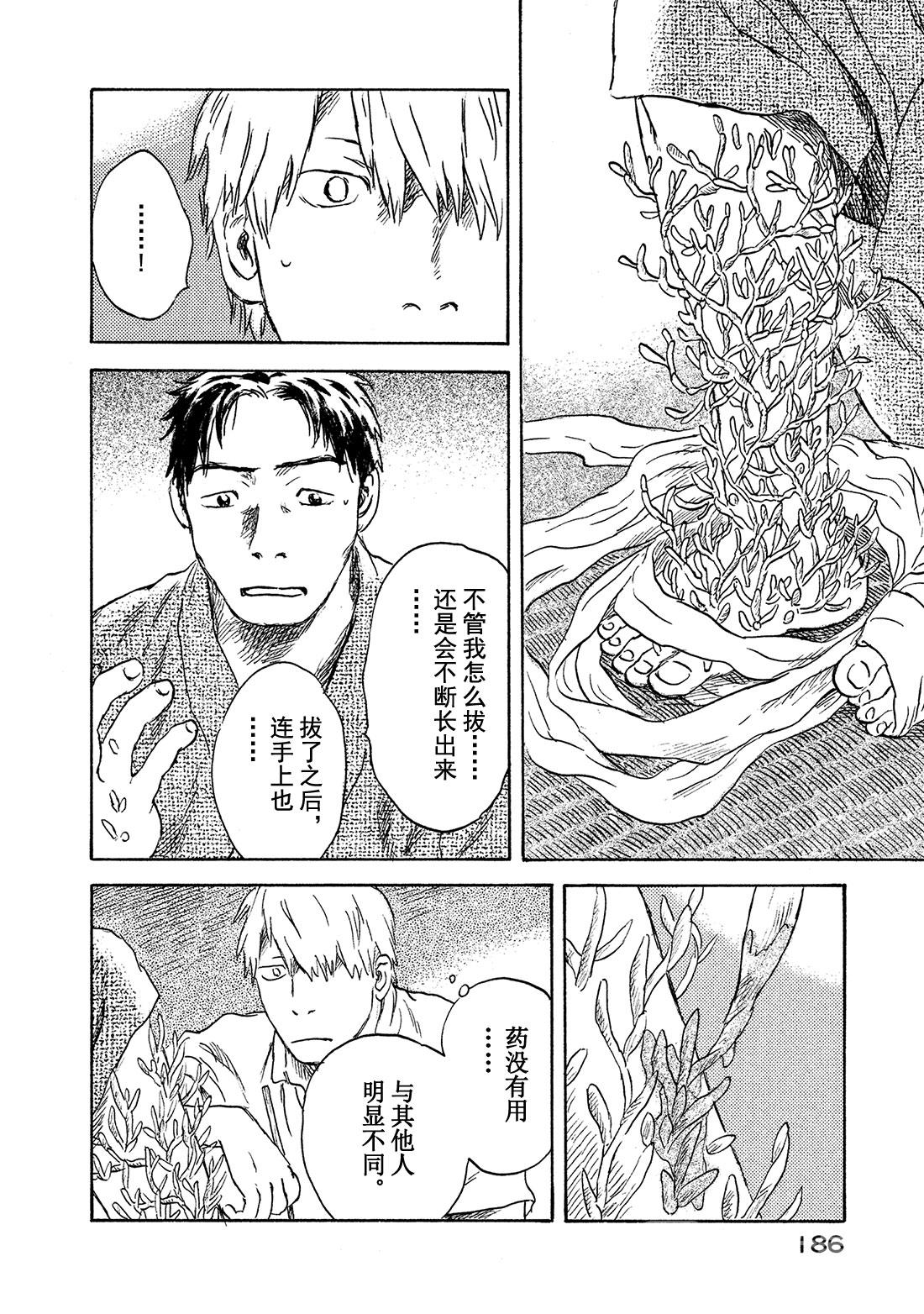 第40话   泥草9