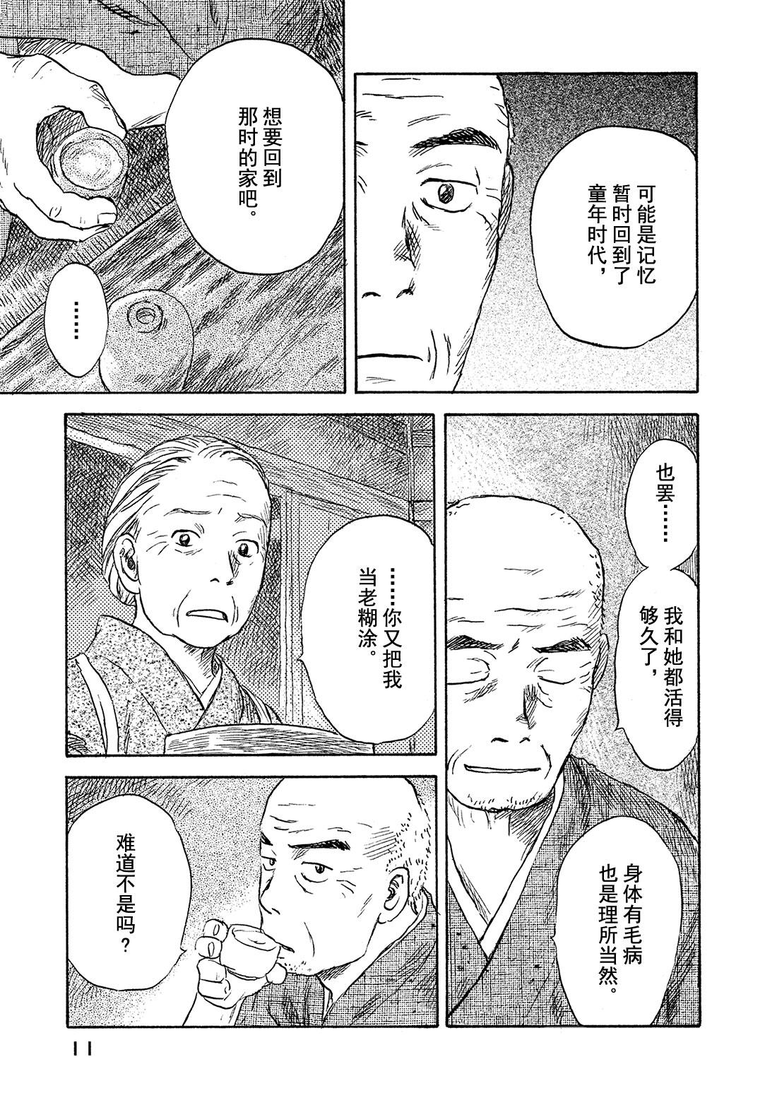 第41话  残红11