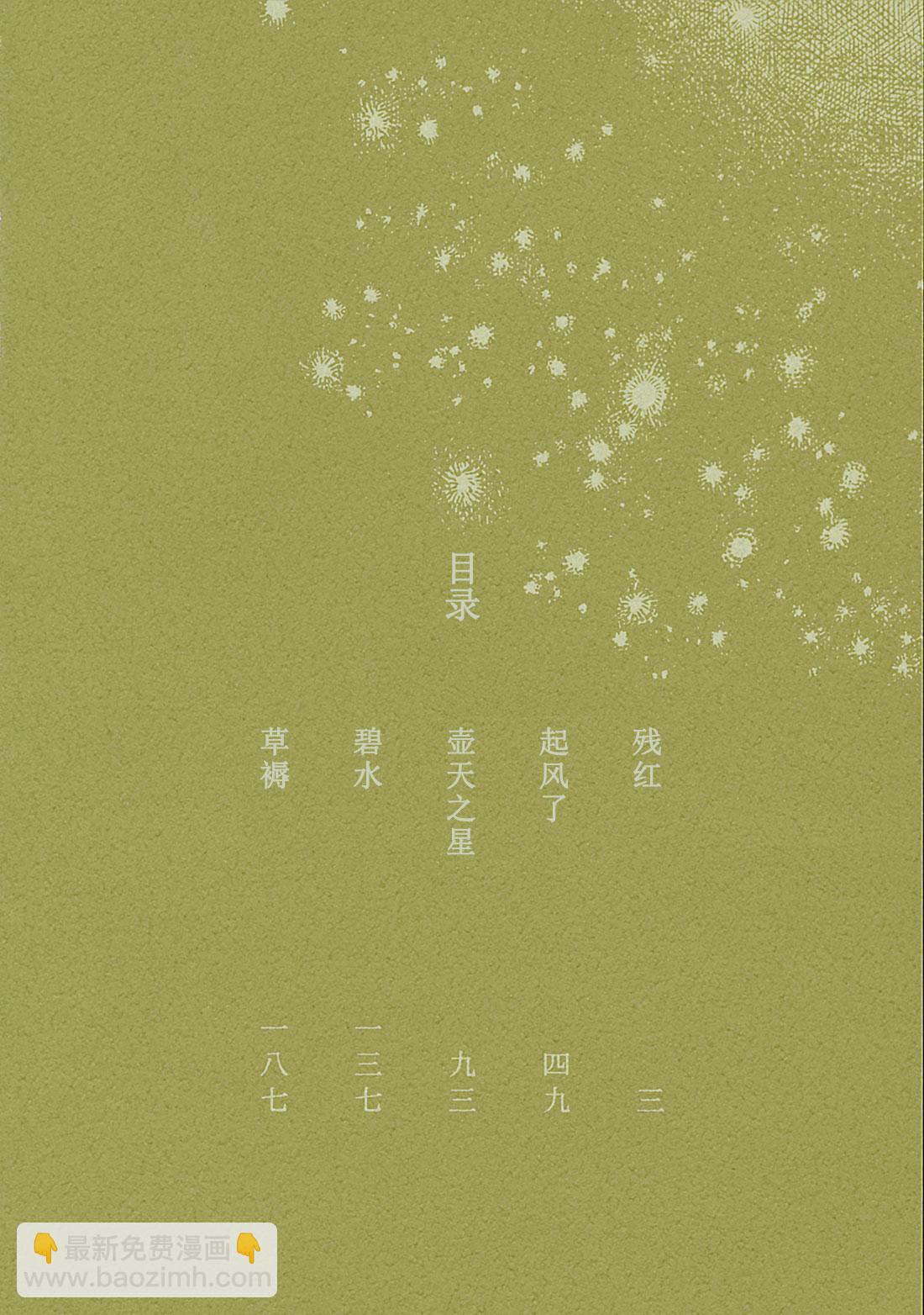 第41话  残红2