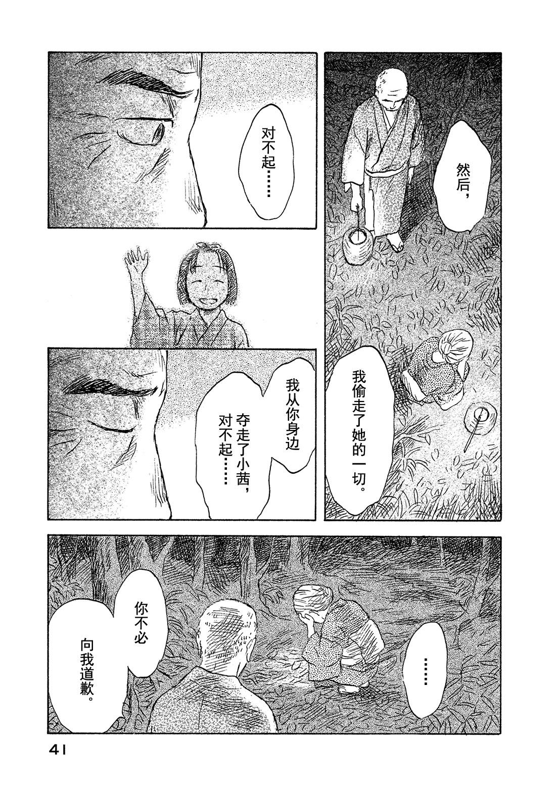 第41话  残红41