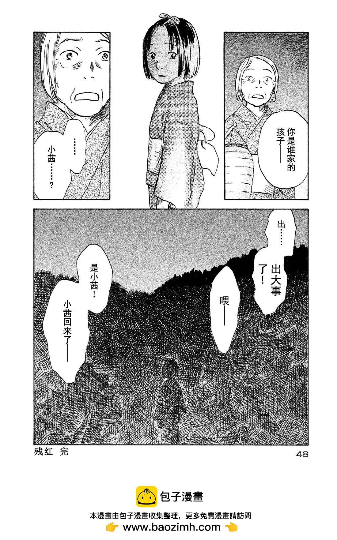 第41话  残红48