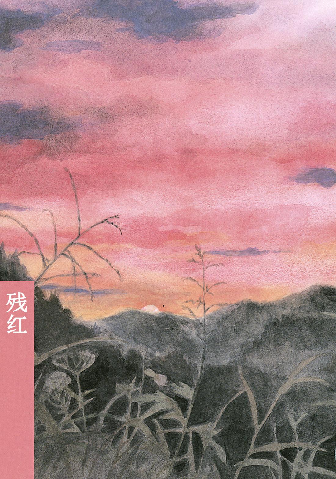 第41话  残红5