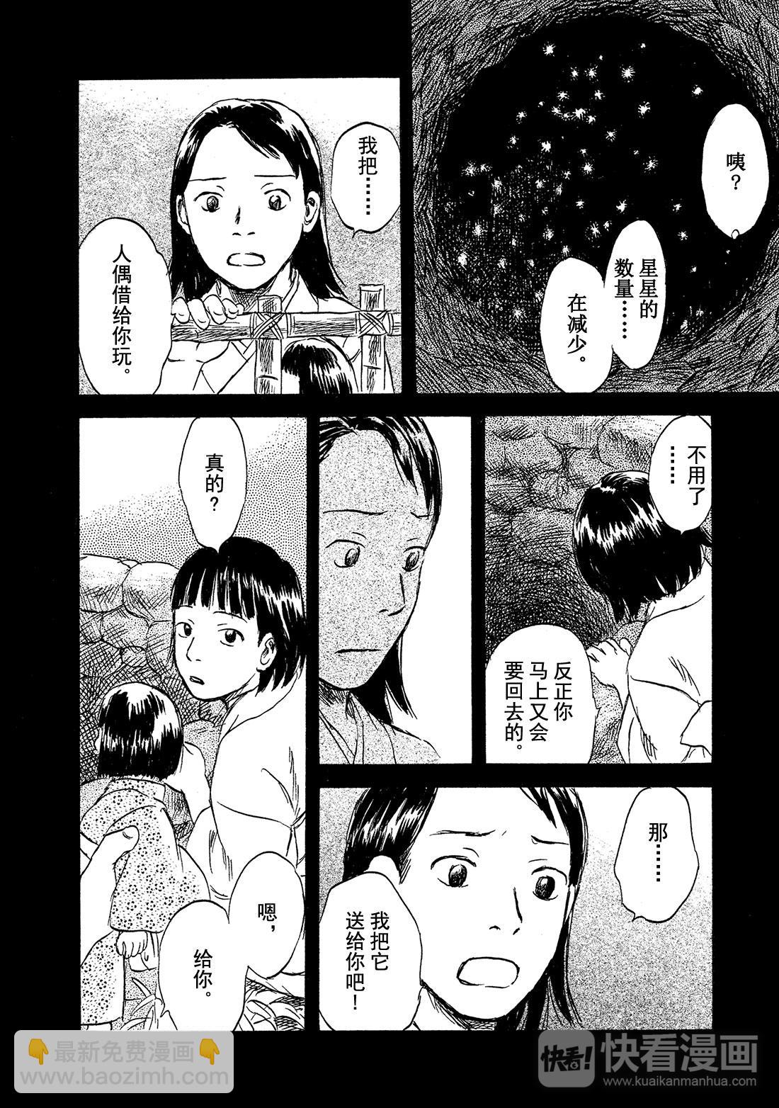 第43话   壶天之星25