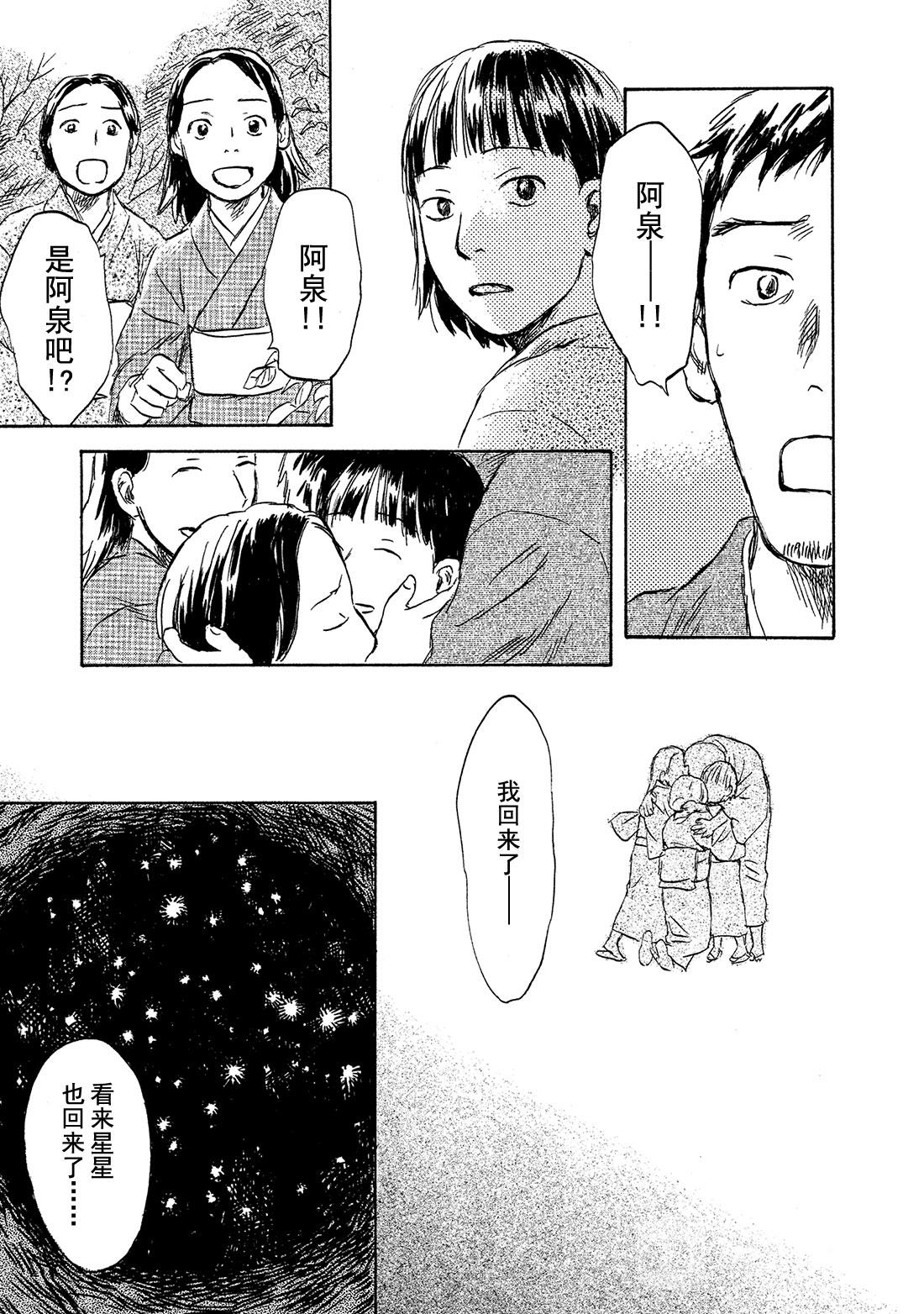 第43话   壶天之星36