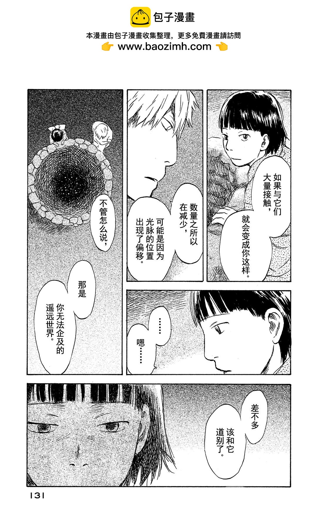 第43话   壶天之星38