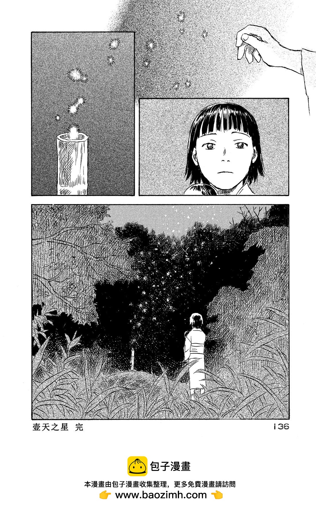 第43话   壶天之星43