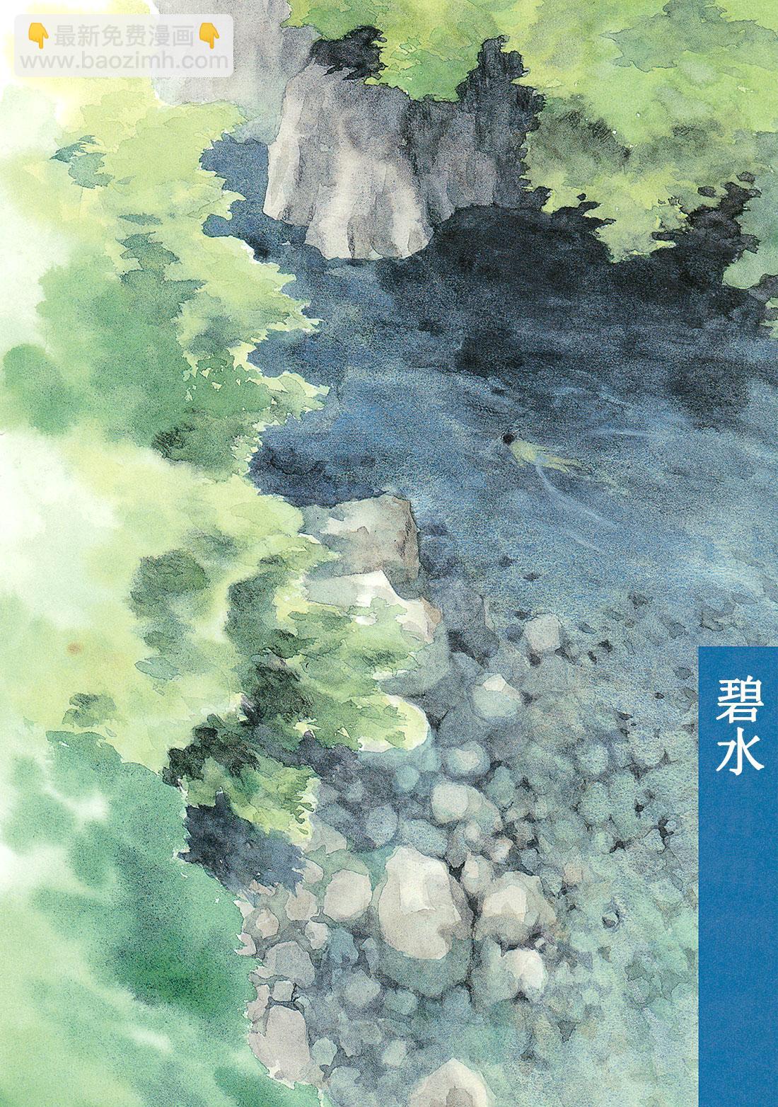 第44话  碧水3