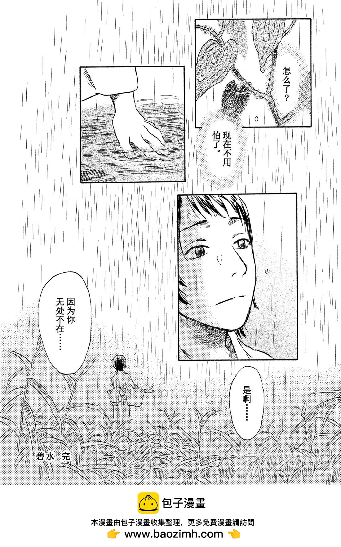 第44话  碧水49