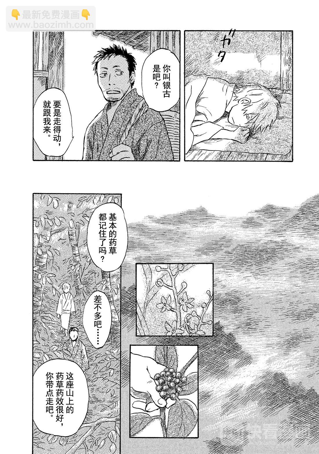 第45话   草褥11