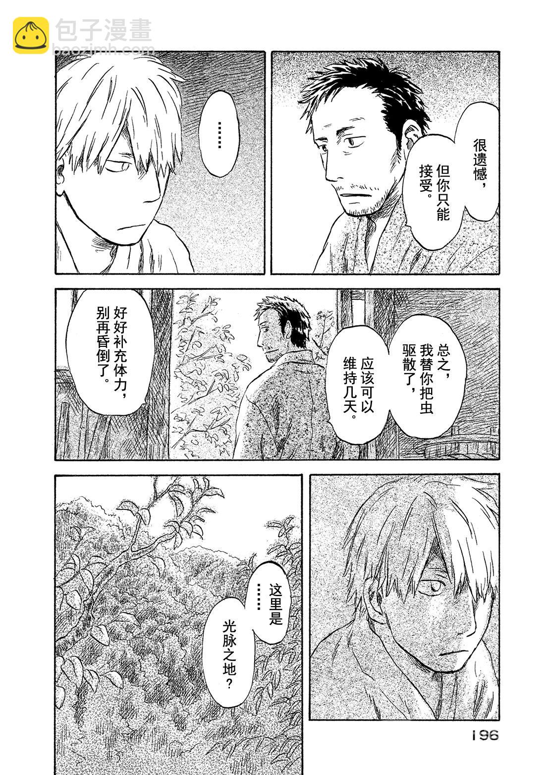 第45话   草褥9