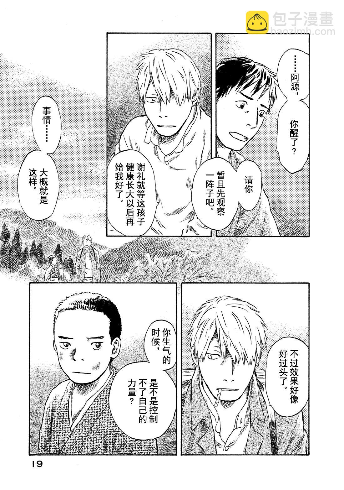 第46话   光之丝19