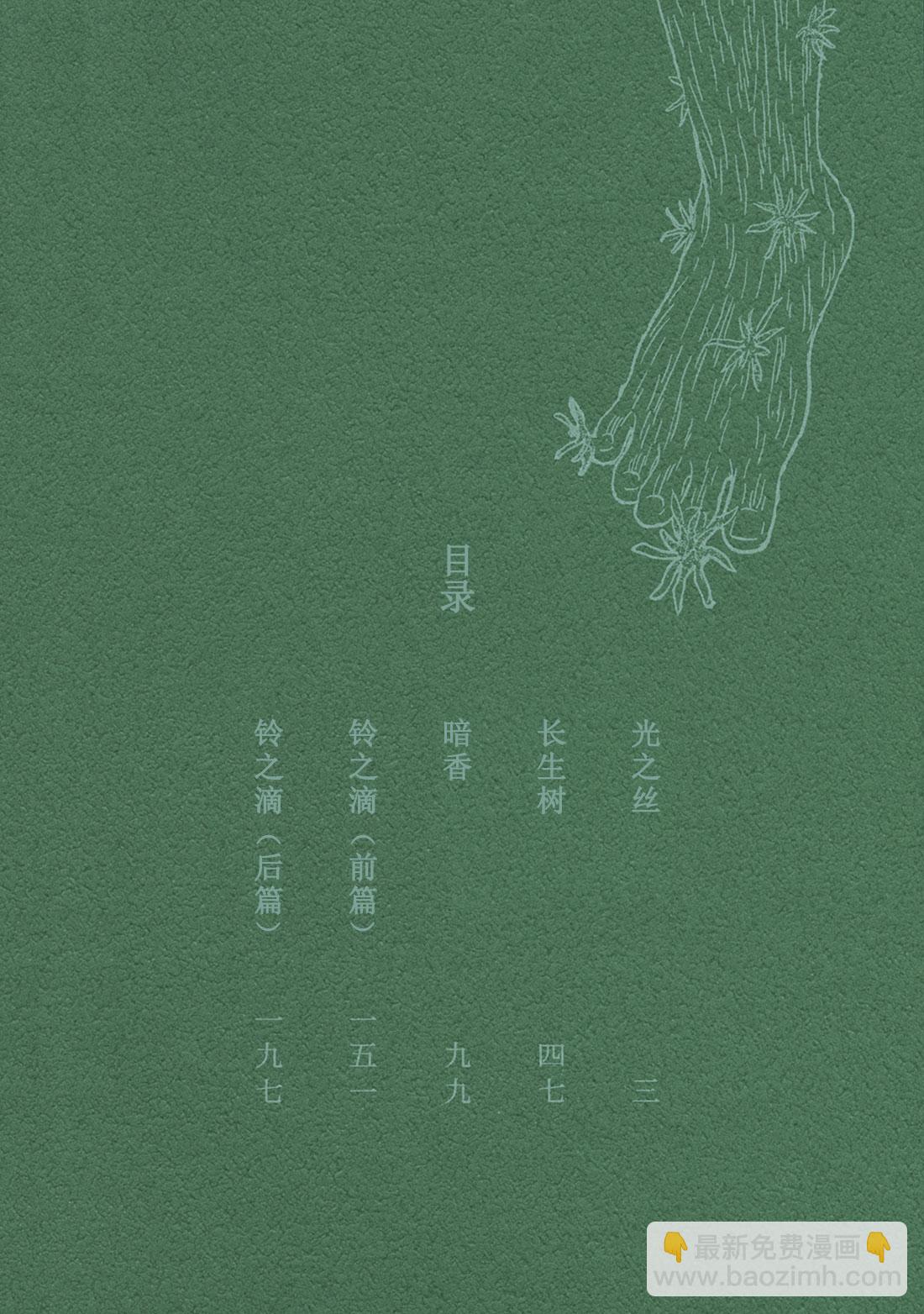 第46话   光之丝2