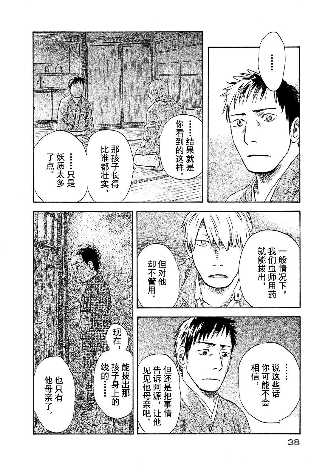 第46话   光之丝38