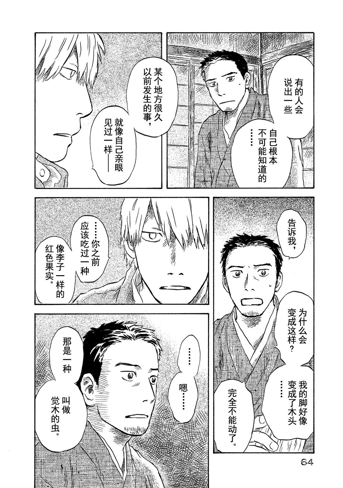 第47话  长生树17