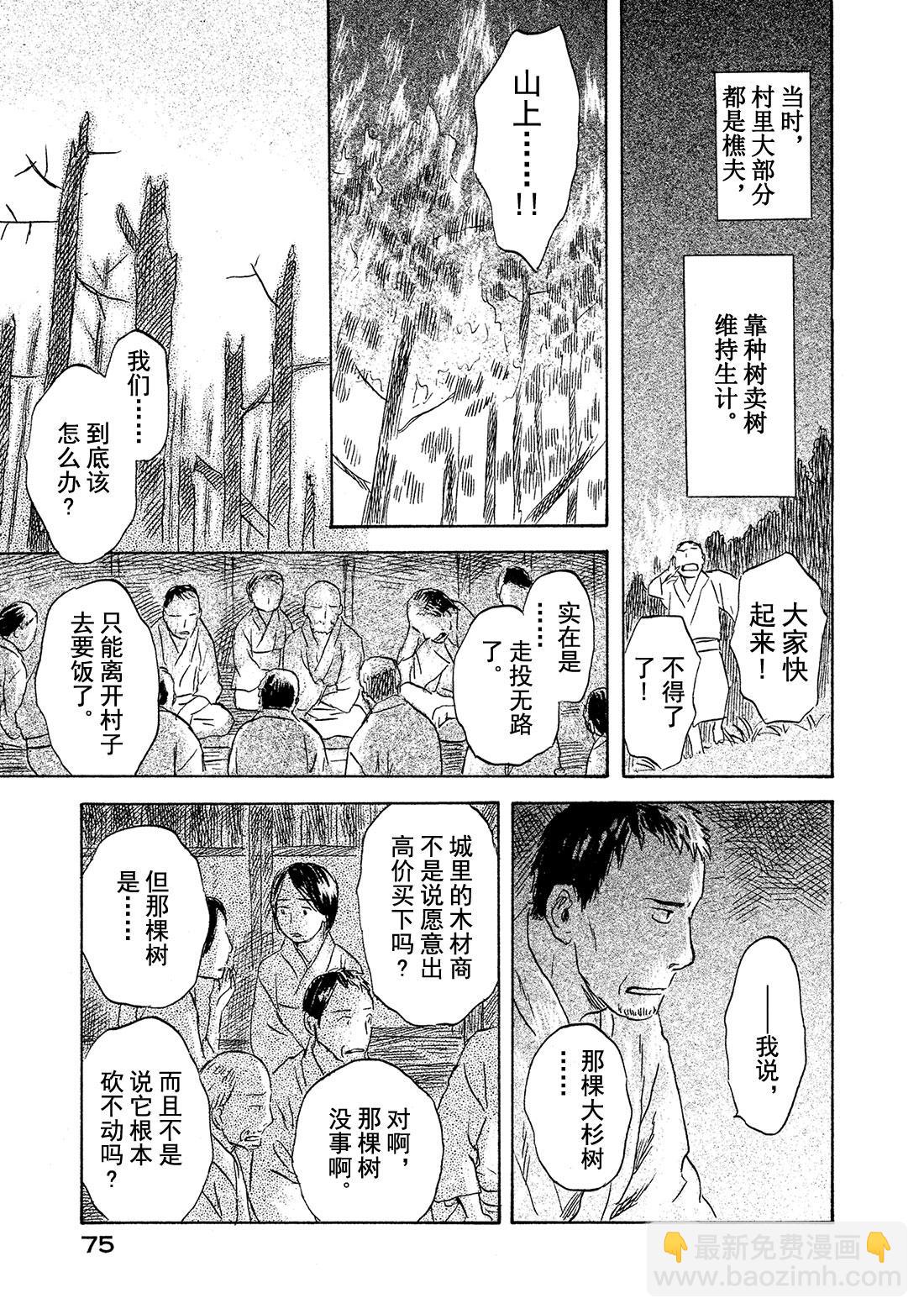 第47话  长生树28