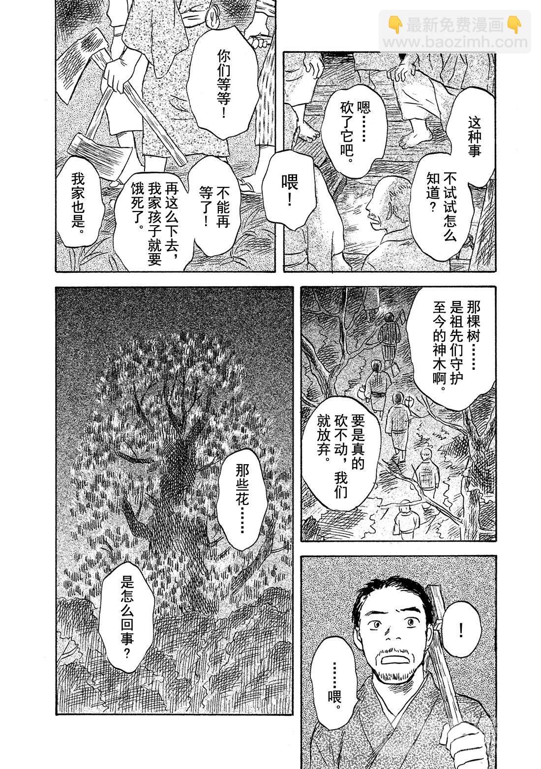 第47话  长生树29