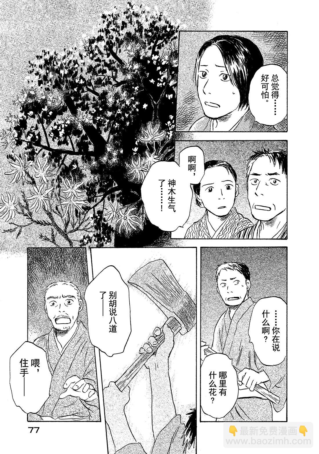 第47话  长生树30