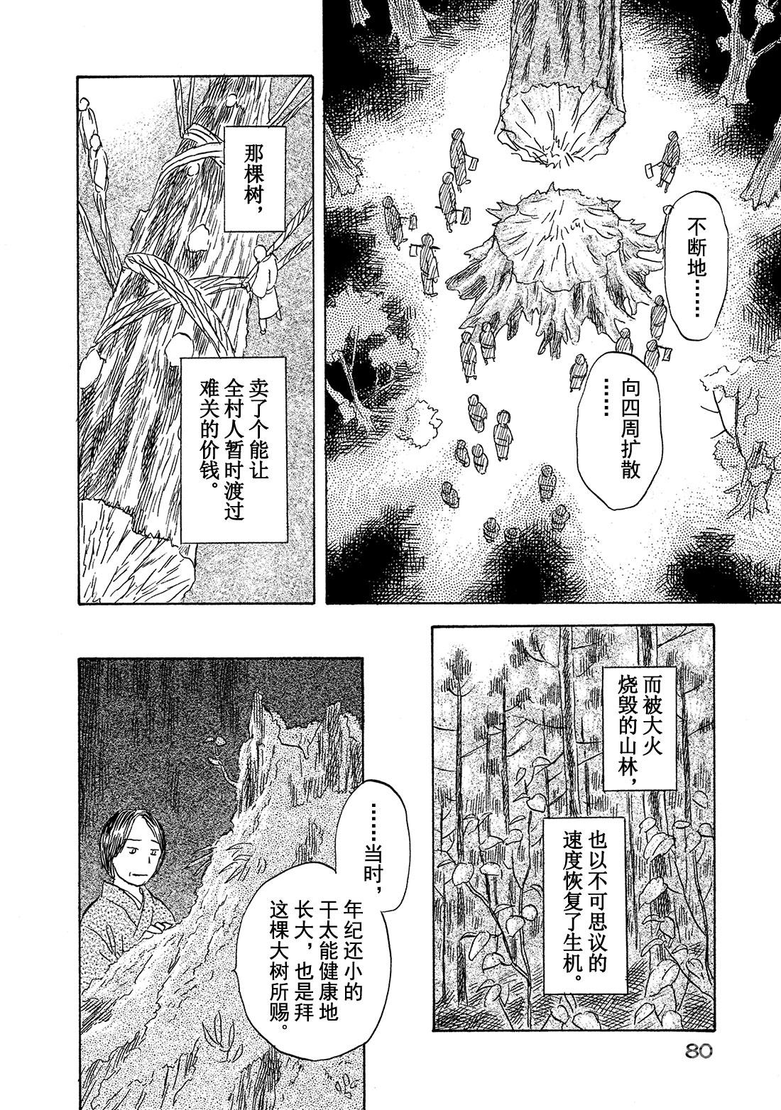 第47话  长生树33
