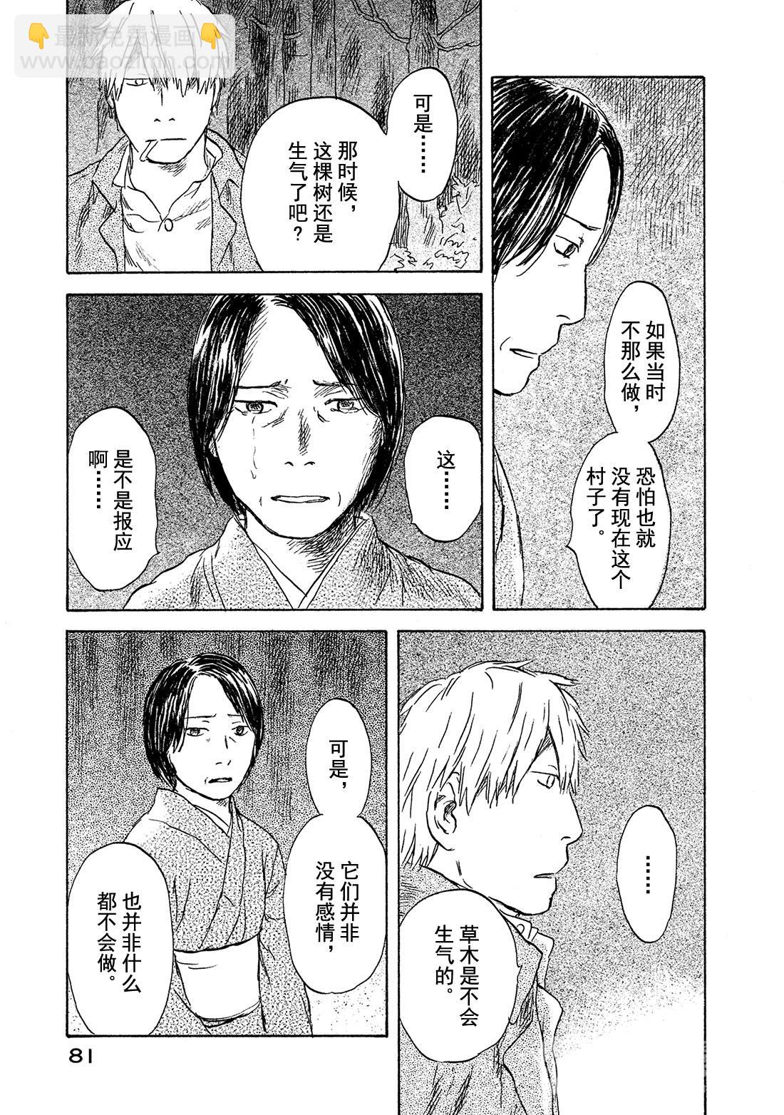 第47话  长生树34